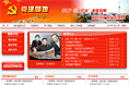党建园地