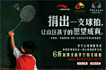 爱心换拍