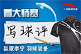 常州大师赛互动