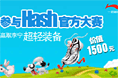 Hash官方大赛