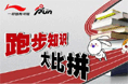 iRUN社区8月线上互动