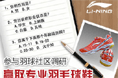 新浪李宁羽毛球社区调研