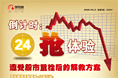 24小时抢体验海报