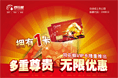 VIP推广海报
