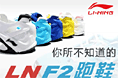 李宁F2跑鞋
