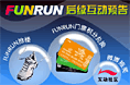 FUNRUN后续互动