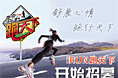 跑天下