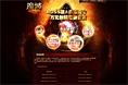 《魔域》人人网9月媒体合作活动的页面 副本