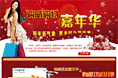 新年活动