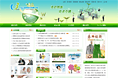 绿色的企业网站