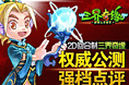三界奇缘 权威公测强档点评