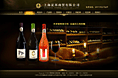 红酒葡萄酒品牌网站设计