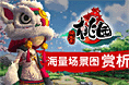 桃园 banner 五张合集
