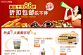 打折包邮活动