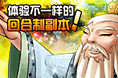 三界奇缘 官网日常广告