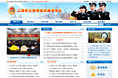 上海公安局机关服务中心网站设计