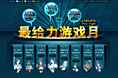 游戏月专题