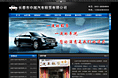 中越汽车租赁公司