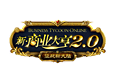 商业大亨2.0 logo