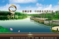 金河谷