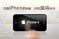iphone4_banner