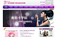 广州市奥斯卡职业培训学院
