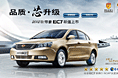 帝豪2012款EC7新车上市预热页面