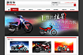 摩托车网站界面