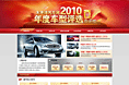 2010汽车网年度评测