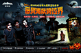 2011欢乐谷万圣节主题页面策划设计