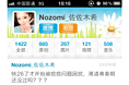 Iphone4 微博界面