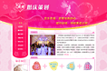 婚庆公司内页首页