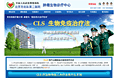 北京武警二院CLS肿瘤生物诊疗中心（技术页面）