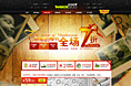2011淘宝商城店铺感恩节专题