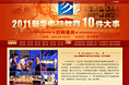 2011年新华电脑教育十件大事
