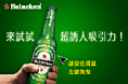 Heineken Creative banner