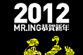 mr.ing 2012恭贺新年