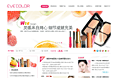 彩妆网站首页设计