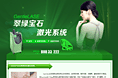 翠绿宝石  激光系统