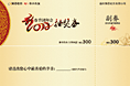 2012抽奖券