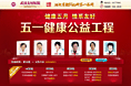 五一健康公益援助活动