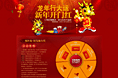 龙年行大运，新年开门红
