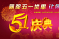 丽都五一优惠活动banner