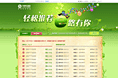 中国移动的活动页面