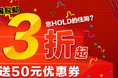 全场3折起banner