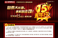宝瑞通典当行15周年营销活动专题