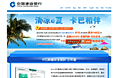 清凉E夏 卡巴相伴