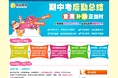 期中考后勤总结