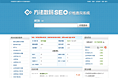 seo查询软件界面