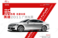Audi 2011广州车展专题页